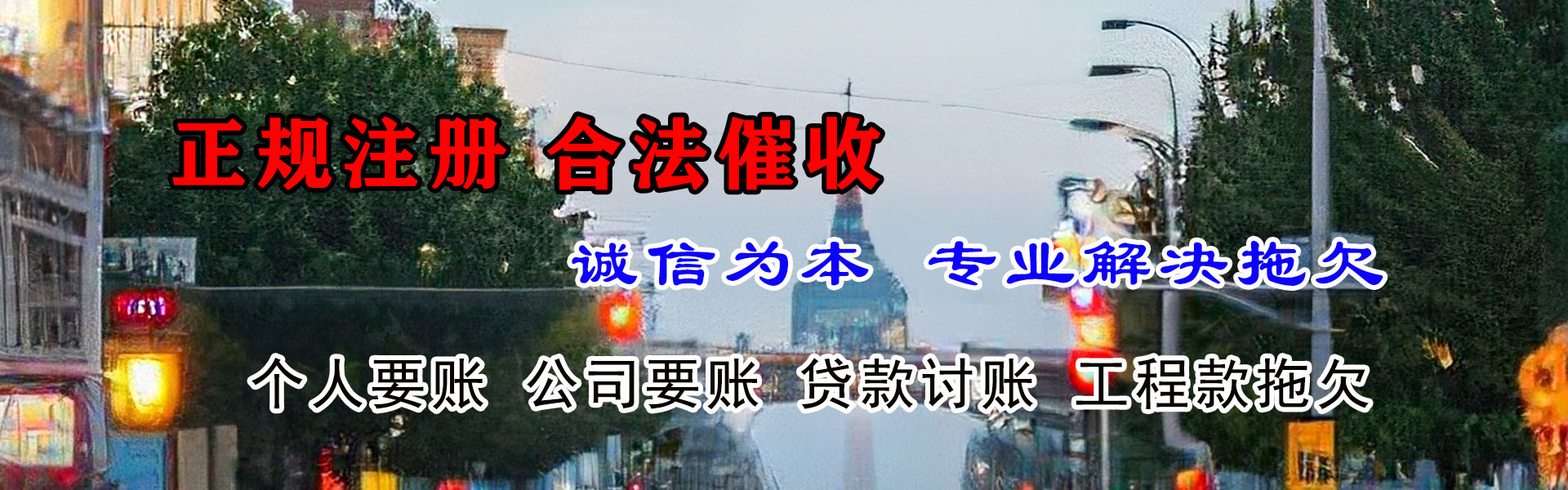 平桥讨债公司